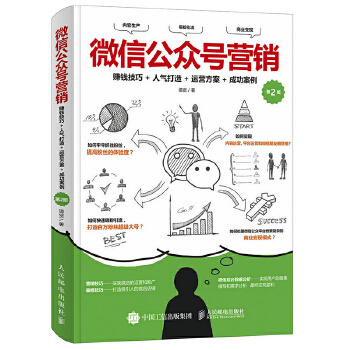 微信公众号营销(pdf+txt+epub+azw3+mobi电子书在线阅读下载)