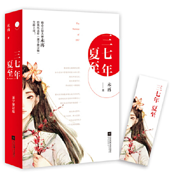 三七年夏至(pdf+txt+epub+azw3+mobi电子书在线阅读下载)