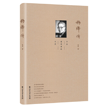 杨绛传(pdf+txt+epub+azw3+mobi电子书在线阅读下载)