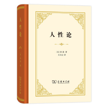 人性论(pdf+txt+epub+azw3+mobi电子书在线阅读下载)