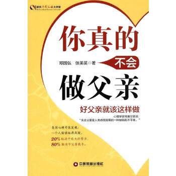 你真的不会做父亲(pdf+txt+epub+azw3+mobi电子书在线阅读下载)