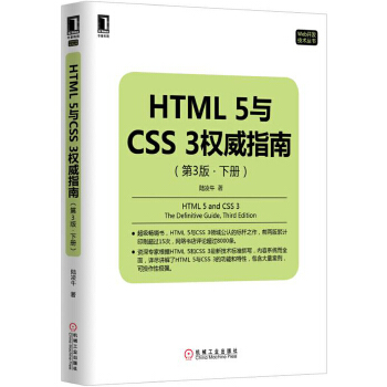 HTML5与CSS3权威指南(pdf+txt+epub+azw3+mobi电子书在线阅读下载)