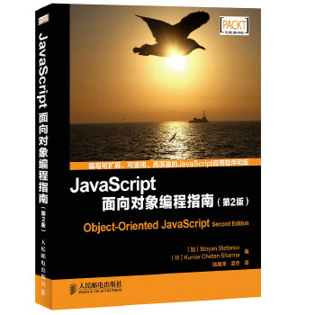 JavaScript面向对象编程指南(第2版)(pdf+txt+epub+azw3+mobi电子书在线阅读下载)