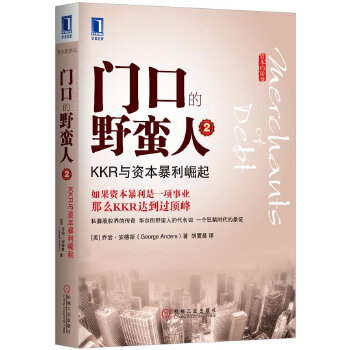 门口的野蛮人2(pdf+txt+epub+azw3+mobi电子书在线阅读下载)