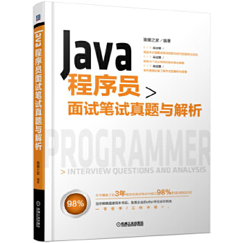 Java真题与解析(pdf+txt+epub+azw3+mobi电子书在线阅读下载)