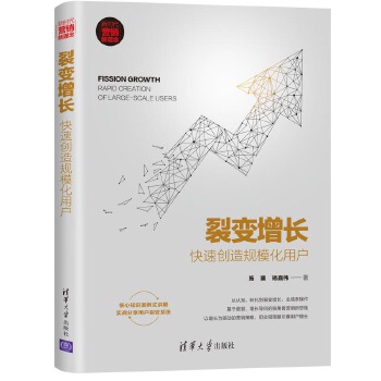 裂变增长(pdf+txt+epub+azw3+mobi电子书在线阅读下载)