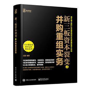 新三板资本裂变2(pdf+txt+epub+azw3+mobi电子书在线阅读下载)