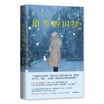 消失的囚徒(pdf+txt+epub+azw3+mobi电子书在线阅读下载)