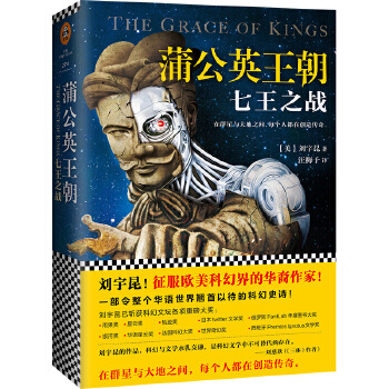 蒲公英王朝(pdf+txt+epub+azw3+mobi电子书在线阅读下载)