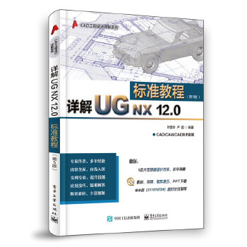 详解UG-12.0标准教程(第5版)(pdf+txt+epub+azw3+mobi电子书在线阅读下载)