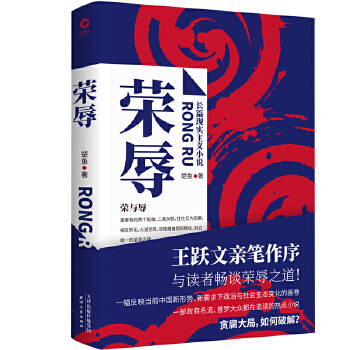 荣辱(pdf+txt+epub+azw3+mobi电子书在线阅读下载)