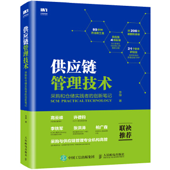 供应链管理技术(pdf+txt+epub+azw3+mobi电子书在线阅读下载)