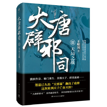 大唐辟邪司3(pdf+txt+epub+azw3+mobi电子书在线阅读下载)