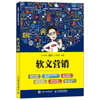 软文营销(pdf+txt+epub+azw3+mobi电子书在线阅读下载)