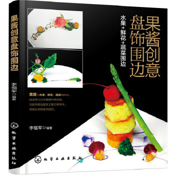 果酱创意盘饰围边(pdf+txt+epub+azw3+mobi电子书在线阅读下载)