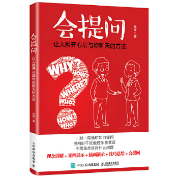 会提问 让人敞开心扉与你聊天的方法(pdf+txt+epub+azw3+mobi电子书在线阅读下载)