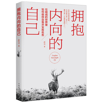 拥抱内向的自己(pdf+txt+epub+azw3+mobi电子书在线阅读下载)