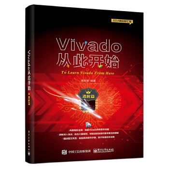 Vivado从此开始(进阶篇)(pdf+txt+epub+azw3+mobi电子书在线阅读下载)