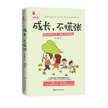 成长，不慌张(pdf+txt+epub+azw3+mobi电子书在线阅读下载)