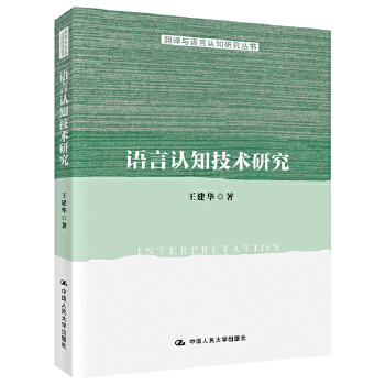 语言认知技术研究(pdf+txt+epub+azw3+mobi电子书在线阅读下载)