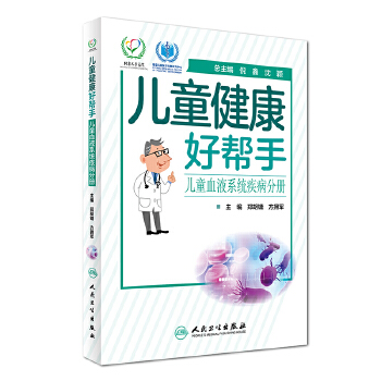 儿童血液系统疾病分册(pdf+txt+epub+azw3+mobi电子书在线阅读下载)