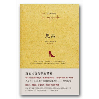 恩惠(pdf+txt+epub+azw3+mobi电子书在线阅读下载)