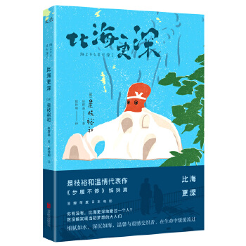 比海更深(pdf+txt+epub+azw3+mobi电子书在线阅读下载)