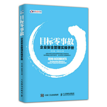 目标零事故(pdf+txt+epub+azw3+mobi电子书在线阅读下载)