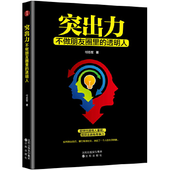 突出力(pdf+txt+epub+azw3+mobi电子书在线阅读下载)