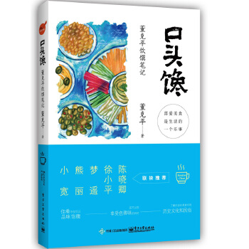 口头馋(pdf+txt+epub+azw3+mobi电子书在线阅读下载)