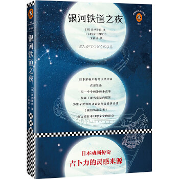 银河铁道之夜(pdf+txt+epub+azw3+mobi电子书在线阅读下载)