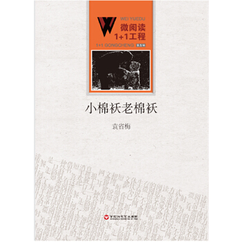 小棉袄老棉袄(pdf+txt+epub+azw3+mobi电子书在线阅读下载)