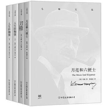 月亮和六便士等4本套装(pdf+txt+epub+azw3+mobi电子书在线阅读下载)