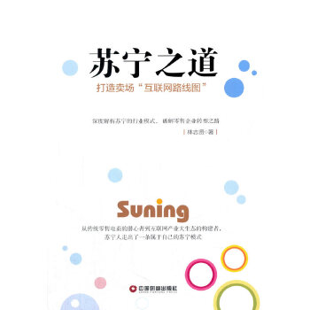 苏宁之道(pdf+txt+epub+azw3+mobi电子书在线阅读下载)