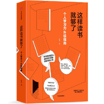 这样读书就够了(pdf+txt+epub+azw3+mobi电子书在线阅读下载)