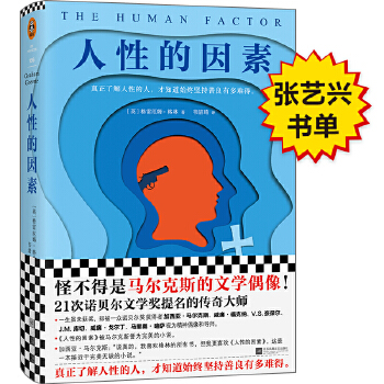 人性的因素(pdf+txt+epub+azw3+mobi电子书在线阅读下载)