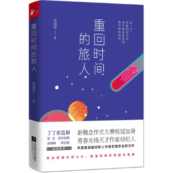 重回时间的旅人(pdf+txt+epub+azw3+mobi电子书在线阅读下载)