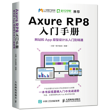 AxureRP8入门手册(pdf+txt+epub+azw3+mobi电子书在线阅读下载)