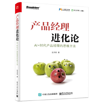 产品经理进化论(pdf+txt+epub+azw3+mobi电子书在线阅读下载)