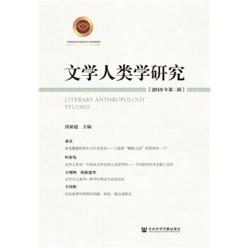 文学人类学研究(pdf+txt+epub+azw3+mobi电子书在线阅读下载)