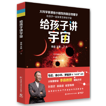 给孩子讲宇宙(pdf+txt+epub+azw3+mobi电子书在线阅读下载)