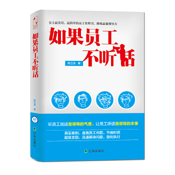 如果员工不听话(pdf+txt+epub+azw3+mobi电子书在线阅读下载)