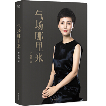 气场哪里来(pdf+txt+epub+azw3+mobi电子书在线阅读下载)