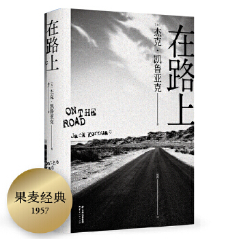 在路上(pdf+txt+epub+azw3+mobi电子书在线阅读下载)