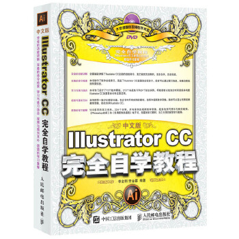 中文版Illustrator-CC完全自学教程(pdf+txt+epub+azw3+mobi电子书在线阅读下载)