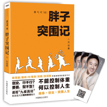 勇气可佳：胖子突围记(pdf+txt+epub+azw3+mobi电子书在线阅读下载)