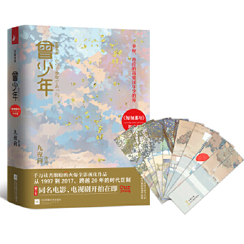 曾少年(pdf+txt+epub+azw3+mobi电子书在线阅读下载)