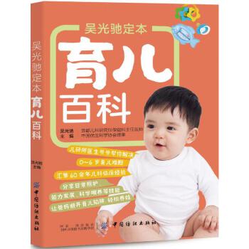 吴光驰定本育儿百科(pdf+txt+epub+azw3+mobi电子书在线阅读下载)