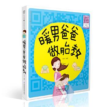 暖男爸爸做胎教(pdf+txt+epub+azw3+mobi电子书在线阅读下载)