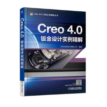 Creo-4.0钣金设计实例精解(pdf+txt+epub+azw3+mobi电子书在线阅读下载)